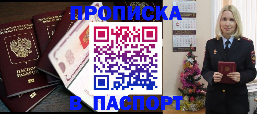 временная регистрация недорого в Волхове